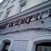 Магазин «Стильные штучки» в городе Москва