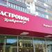 Бывший магазин «Гастроном Центросоюза» в городе Москва