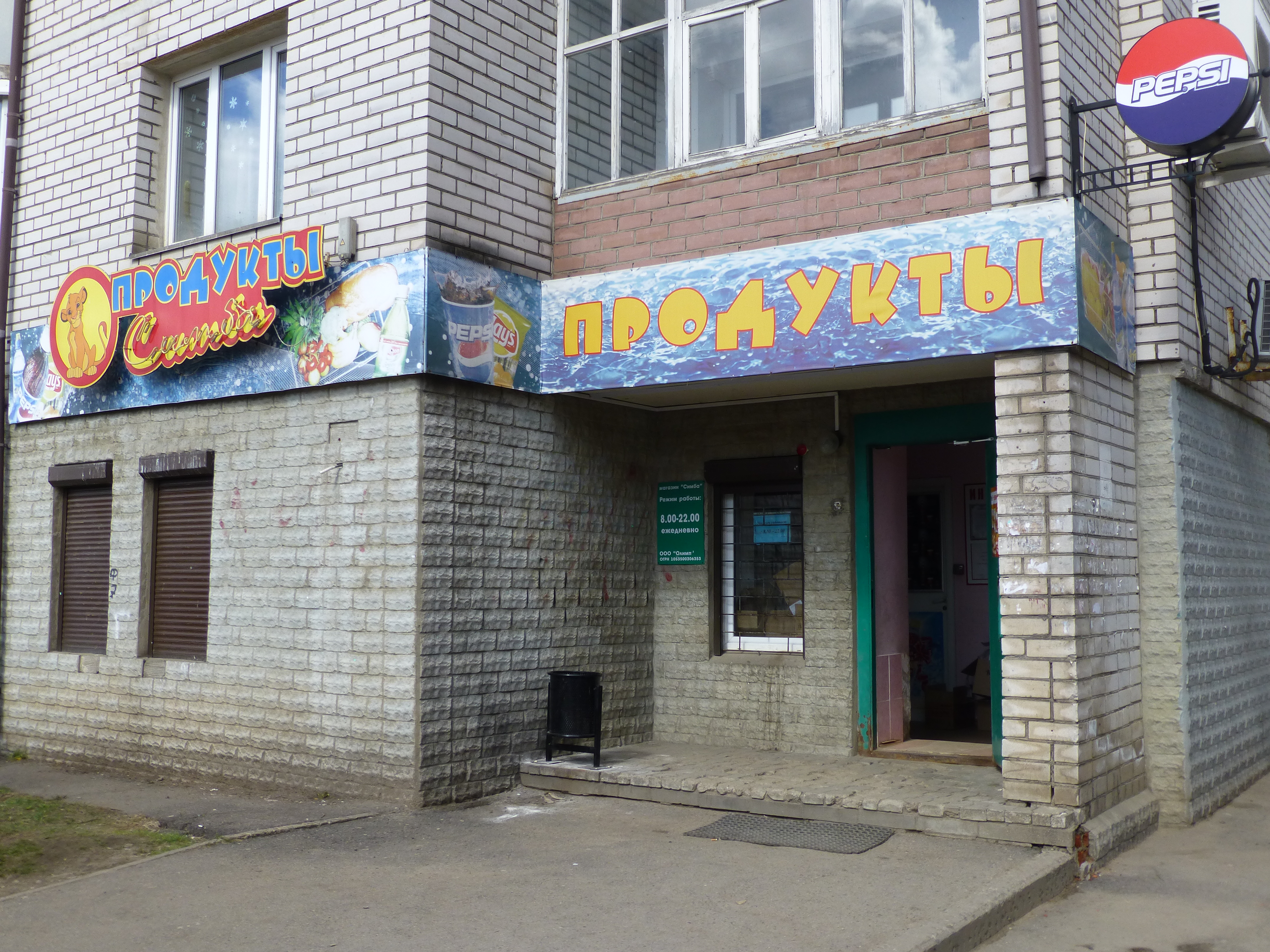 Магазин Симба В Орехово Зуево