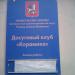 Досуговый клуб «Керамика» в городе Москва