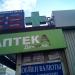 Дежурная аптека «Форте» в городе Москва