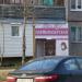 Парикмахерская 