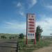 АЗС в городе Дархан
