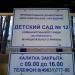 Дошкольное отделение «Росток» МОУ «Лицей» г. Дедовск (ru) в місті Дєдовськ