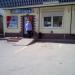 Магазин «Сантехника» (ru) в місті Дєдовськ
