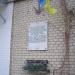 Меморіальна дошка в місті Київ