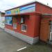 Касса УСК «Подмосковье» в городе Щёлково
