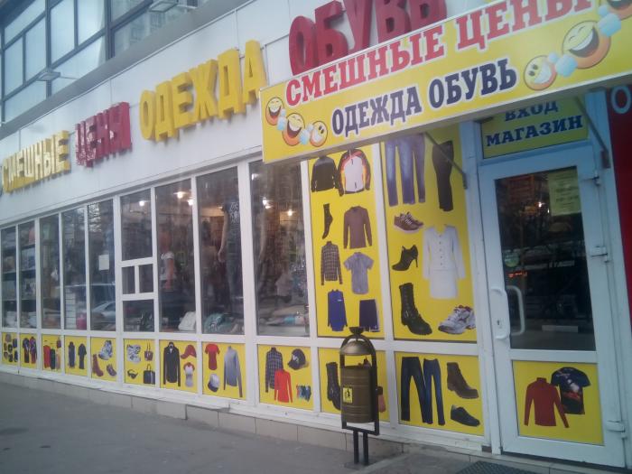 Смешные Цены В Ставрополе Магазин