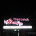Торговый дом (ru) in Ulaanbaatar city