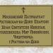 Свято-Никольский храм в городе Ростов-на-Дону