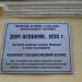 Памятная доска дом-особняк в городе Шуя