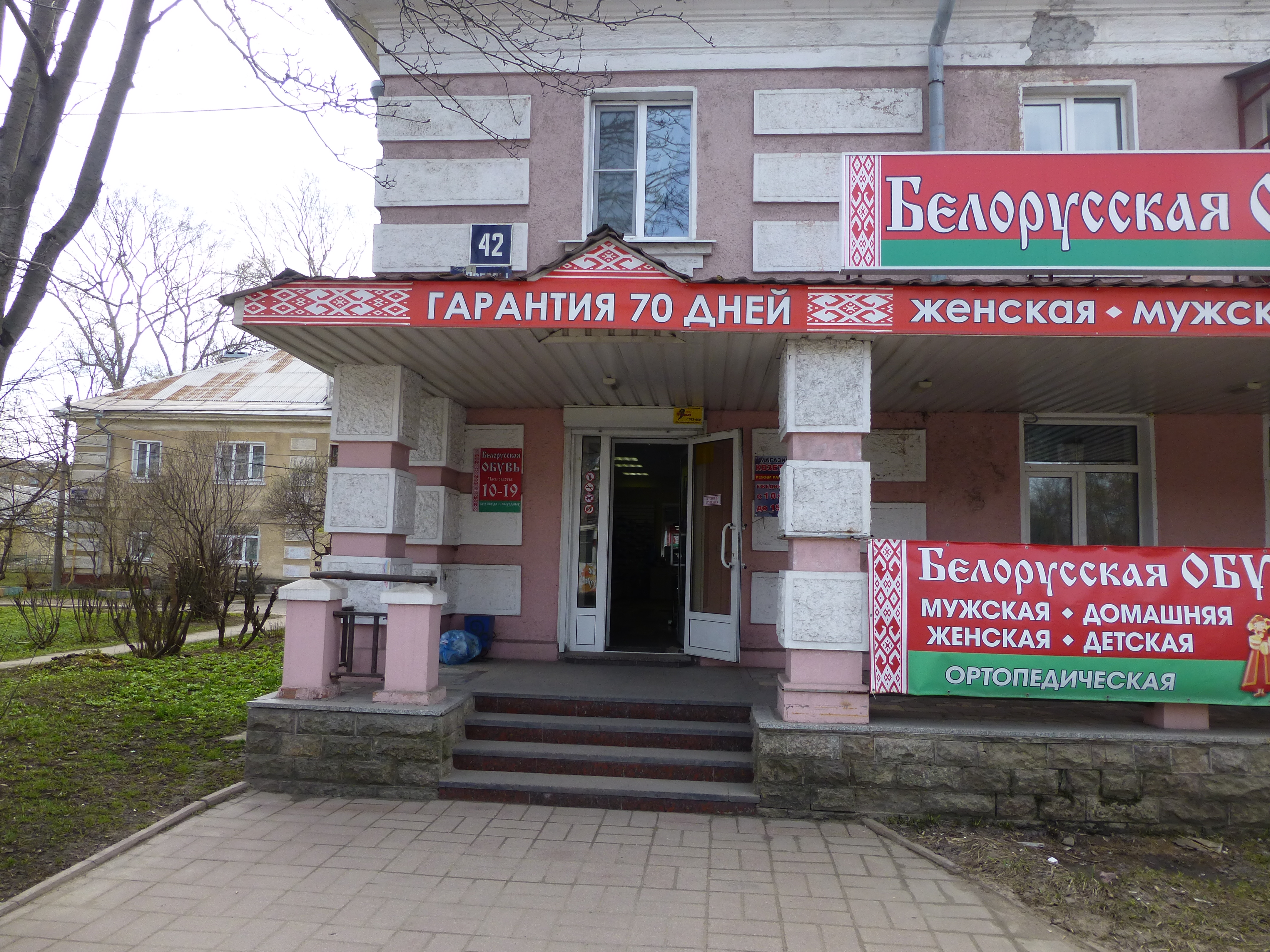 белорусская обувь в зеленограде цены и фото