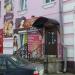 Студия красоты Planti в городе Череповец