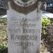 Могила кафедрального протоиерея Михаила Иоанновича Кунинского (1796-1874) в городе Псков