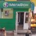 Бывший салон связи ПАО «МегаФон» в городе Москва