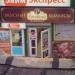 Бывший колбасный магазин «Рублёвский» в городе Москва