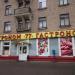 Минимаркет «Гастроном 77» в городе Москва