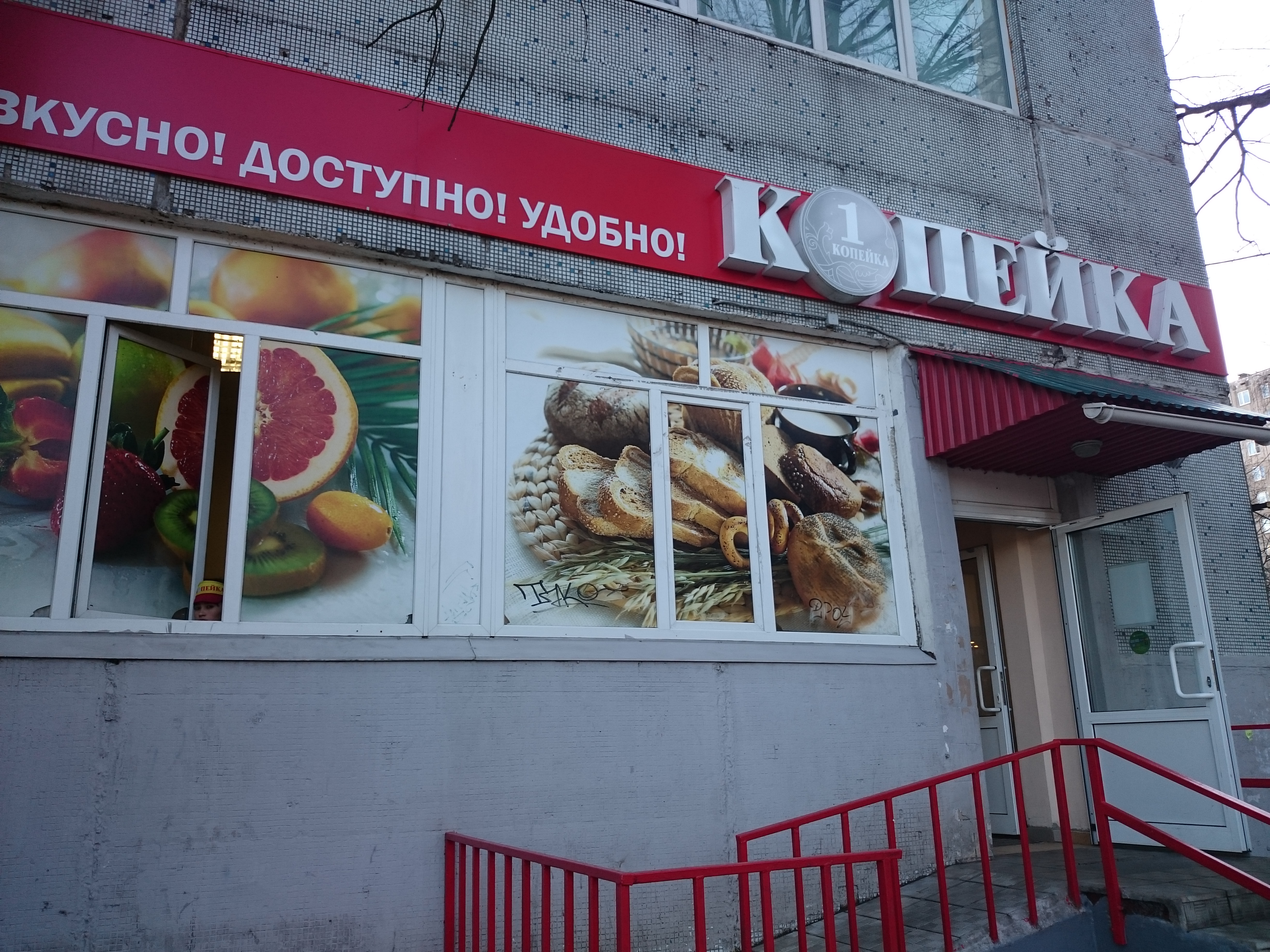 магазин копейка архонская