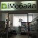 Магазин «iМобайл» в городе Армавир