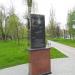 Стела в честь  573 истребительного авиационного полка в городе Воронеж