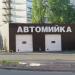 Автомийка в місті Київ
