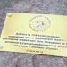Памятная табличка в городе Воронеж