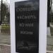 Памятник павшим в Великой Отечественной войне в городе Электрогорск