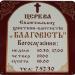 Баптистская Церковь 