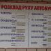 Касса автостанции в городе Лазурное