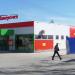 Универсам «Пятёрочка» в городе Сысерть