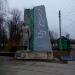 Монумент в честь 50-летия образования СССР в городе Старобельск