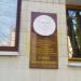 Memorial plaque Kavun Vasyliy Mikhailovich in Zhytomyr city