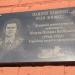 Мемориальная доска лейтенанту М. В. Могуеву в городе Коломна
