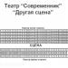 Театр «Современник» филиал «Другая сцена» в городе Москва