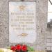 Братская могила в городе Речица