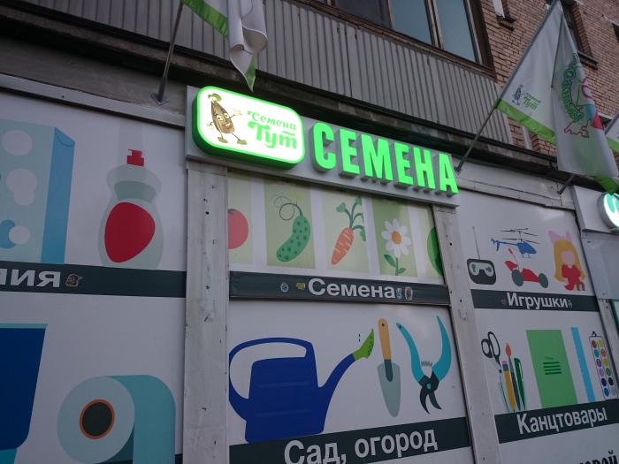Магазин Семян В Москве