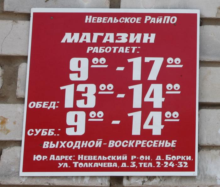 Ремонт дома невель график работы Магазин - Гультяи