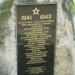 Мемориальный камень в городе Сумы