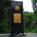 Памятник погибшим работникам сахарного завода (ru) в місті Суми