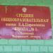 Школа № 5 им. Е. А. Поромонова в городе Череповец