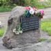 Памятный камень в городе Сокол