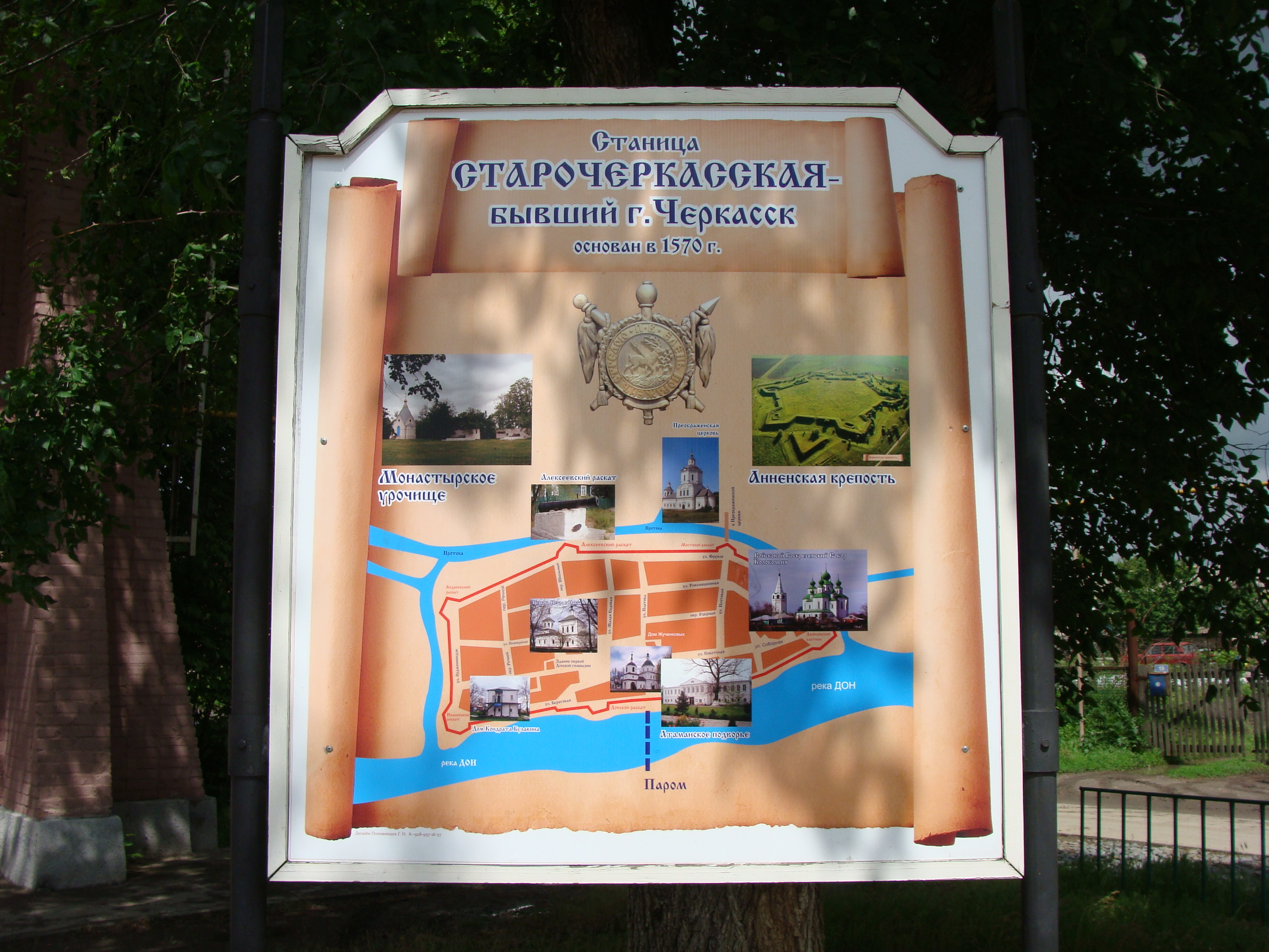 Станица Старочеркасская