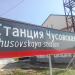 Железнодорожная станция Чусовская в городе Чусовой