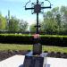 Памятный крест жертвам политических репрессий в городе Сызрань