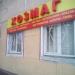 Магазин товаров для дома и ремонта «Хозмаг» в городе Москва