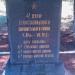 Пам'ятний знак 4-му сектору СЗР в місті Севастополь