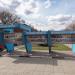 Бывшая галерея почёта Щёлковского района в городе Щёлково
