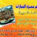‏مطعم حمزة الجبارات‏ في ميدنة مدينة الزرقاء 