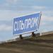 Остановка «Сольпром» в сторону Евпатории (ru) в місті Євпаторія