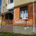 Центр иностранных языков TopSchool в городе Череповец